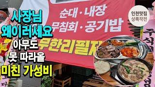 국밥 하나 주문하면 순대, 내장, 무침회, 공기밥 무제한입니다!!