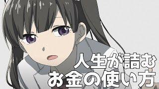 【フェルミ】やったら最後！人生が詰むお金の使い方【切り抜き/まとめ/マンガ動画】