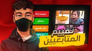 مضاربة مع المتابعين