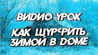 Урок: КАК ШУРФИТЬ в доме. Как снять зимнюю ЛОМКУ!