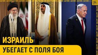 Ближний Восток в огне. Израиль убегает с поля боя