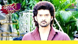 The Police Arrest Shiva | Bawara Dil | बावरा दिल | Full Episode | Ep. 38