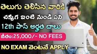 Nxtwave Work From Home Jobs | Latest Private Jobs in Telugu | Freshers Jobs | Jobs Guruvu