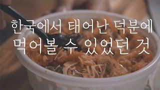 내가 아플 때 병원 말고 맛집을 가는 이유 l 속초 한달살기 22일차 브이로그