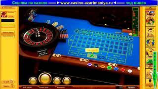 Обыгрываем Казино Азартмания  Vzlom casino Azartmaniya или обман рулетки