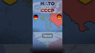 НАТО против СССР #нато #ссср #германия