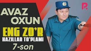 Avaz Oxun - Eng zo'r hazillar to'plami (7-son)