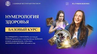 [ Прямой эфир] УСКОРЕНИЕ ПРОЦЕССОВ РЕГЕНЕРАЦИИ В ОРГАНИЗМЕ - Мара Боронина