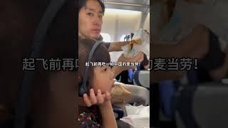 每次分别强忍着眼泪，告别父母远离家乡，就在我心情低落的时候他突然说…#外国人在中国 #中日夫妻 #分别 #机场 #远嫁
