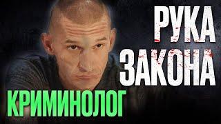  БЫВШИЙ УГОЛОВНИК ВЕРШИТ ПРАВОСУДИЕ! Лютый ДЕТЕКТИВ 2022 про КРИМИНАЛ - Сериал КРИМИНОЛОГ