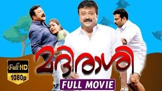 Madirasi - മദിരാശി Malayalam Full Movie || Jayaram, Meera Nandan, Meghana Raj || TVNXT Malayalam