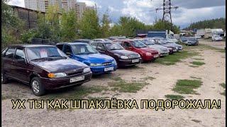 СМЕХОПАНОРАМА ОТ ПЕРЕКУПОВ ! АВТОРЫНОК ИЗ 90-ТЫХ