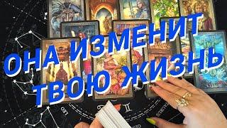 Таро Для МужчинКакая Женщина Круто Изменит Твою Жизнь️Твой Лучик Счастья️Мужское Таро️Вика Таро