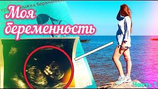 МОЯ БЕРЕМЕННОСТЬ: тест на беременность, токсикоз, УЗИ, скрининг, пол ребенка