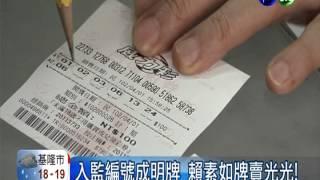 威力彩連19槓! 頭彩飆今年最高