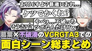 スト鯖GTA3での葛葉×不破湊の面白シーン総まとめ　[VCRGTA3/鴉/葛葉/不破っち/にじさんじ/切り抜き]