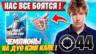 PUTRICK И SWIZZY ПОКАЗАЛИ УРОВЕНЬ НА DUO CASH CUP В ФОРТНАЙТ! FORTNITE GAMEPLAY