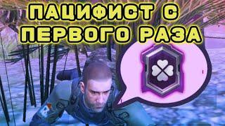 КАК ВЫПОЛНИТЬ ДОСТИЖЕНИЕ ПАЦИФИСТ В PUBG MOBILE | ПЛОХАЯ ИДЕЯ