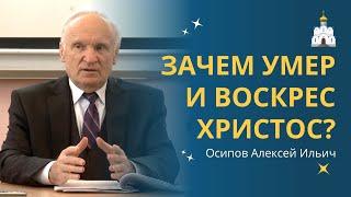 ПОЧЕМУ ЛЮДИ УМИРАЮТ, если Иисус Христос победил смерть? :: профессор Осипов А.И.