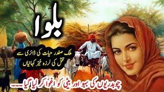 Balva | Suspese & Jurm O Saza Urdu Stories | Malik Safdar Hayat