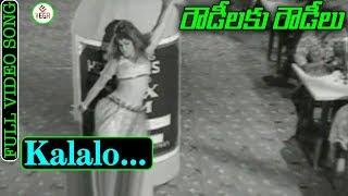 Rowdeelaku Rowdeelu Movie Songs - Kalalo Kanipinchav Le Video Songs | Ramakrishna | VEGA Music