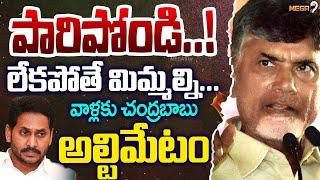 అన్ని వదిలేసి పారిపోండి ..! | CM Chandrababu Naidu | AP Assembly Budget Session 2025 | Mega9Tv