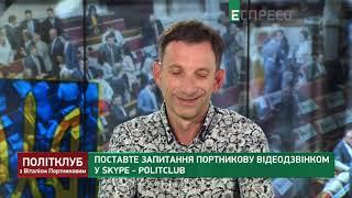 Ядерний статус України. Фокін. Прямий | Портников відповідає глядачам