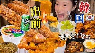 【爆食vlog】出前しすぎてホテルの人に笑われたwww今韓国でバズってる麻辣ロゼトッポギをついに挑戦！！