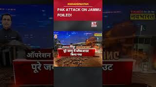 BREAKING NEWS LIVE: Pakistan Attack On Jammu Airport Foiled By India | #etnow #indiapakistan #shorts