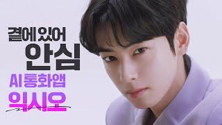 AI 변조 목소리까지 잡는게 진짜! 보이스피싱 걱정없는 AI 통화앱, 익시오 (15s)