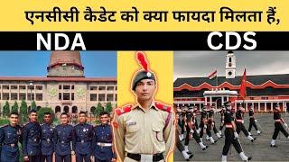 NCC BENEFITS IN NDA & CDS EXAM|| एक एनसीसी कैडेट्स को NDA & CDS एग्जाम में क्या फायदा मिलता है।।