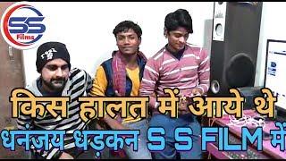 किस हालत में पहुंचे थे 【धनंजय धड़कन】 S S FILMS MOTIHARI ME आप सब भी देखे