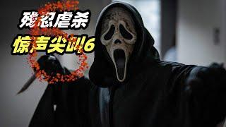 The latest B-grade horror film "Scream 6" in 2023