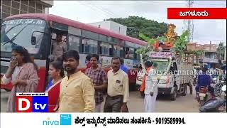 ಗಣೇಶ ಹಬ್ಬದ ಆಚರಣೆ | Dtv Karnataka. 080924. #jagalur. GANESH FESTIVAL CELEBRATE