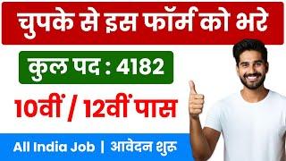 Government Jobs 2025 for 12th Pass| Latest Government Jobs 2025 | सरकारी रिजल्ट 2025| Sarkari Result