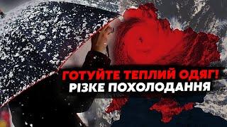 Екстрено! Україну накриває АНОМАЛЬНИЙ ЦИКЛОН. Захід ЗАЛЛЄ ВОДОЮ. Різко ПОХОЛОДАЄ. ПРОГНОЗ ПОГОДИ