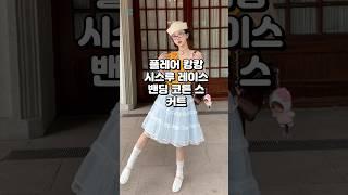 하늘하늘 레이스 캉캉 스커트, 입는 순간 여리핏 완성#레이스스커트 #여리여리코디