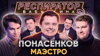 Евгений Понасенков: о быдле, гомосексуальности Шекспира и борьбе с Путиным