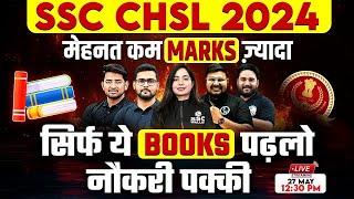 SSC CHSL Best Books For Preparation 2024 | SSC CHSL Best Book 2024 | SSC CHSL 2024 | SSC Wallah