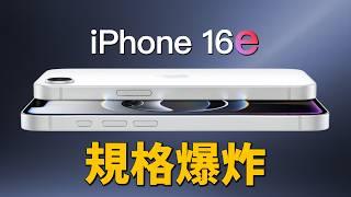 iPhone SE4/iPhone 16E 太扯了！ | 彼得森