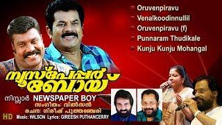 Newspaper boy  | K J Yesudas | Full Songs Audio Jukebox