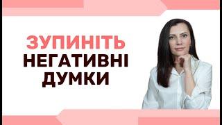 5 ефективних способів справитися з тривожними та негативними  думками