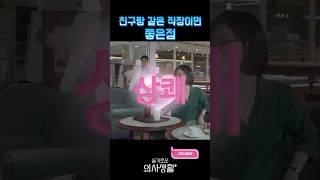 #내친구주차왕 #드라마 #drama #쇼츠 #쇼츠드라마 #영화 #kdrama #슬기로운의사생활1 #슬기로운의사생활 #언젠가는슬기로울전공의생활