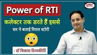 Drishti IAS | POWER OF RTI by Dr Vikas Divyakirti | UPSC HUSTLERS