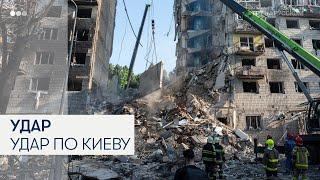 Россия нанесла массированный удар по Киеву: 14 человек погибли