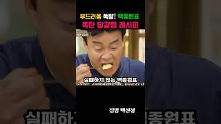 부드러움 폭발! 백종원표 폭탄 달걀찜 레시피