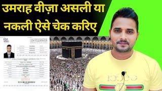 Check Umrah Visa Fake or Original | Shanewar Ansari