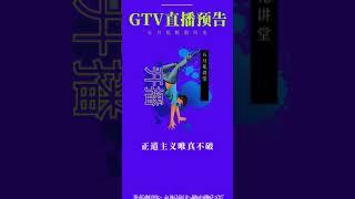 五月花农场第一次GTV直播