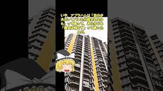 ゆっくり解説【統一原理】【今まで謎だった、アブラハムの妻を妹と偽った訳】 #統一原理 #ゆっくり解説 #終末論 #shrts #2ch #10月17日 #10月17日 #旧統一教会 #ゆっくり実況