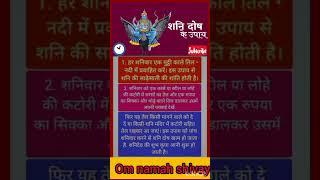 vastu tips #sani dosh dur karne ke #upay # subscribe #sorts #like